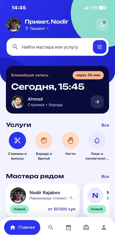 Главный экран приложения Trimly